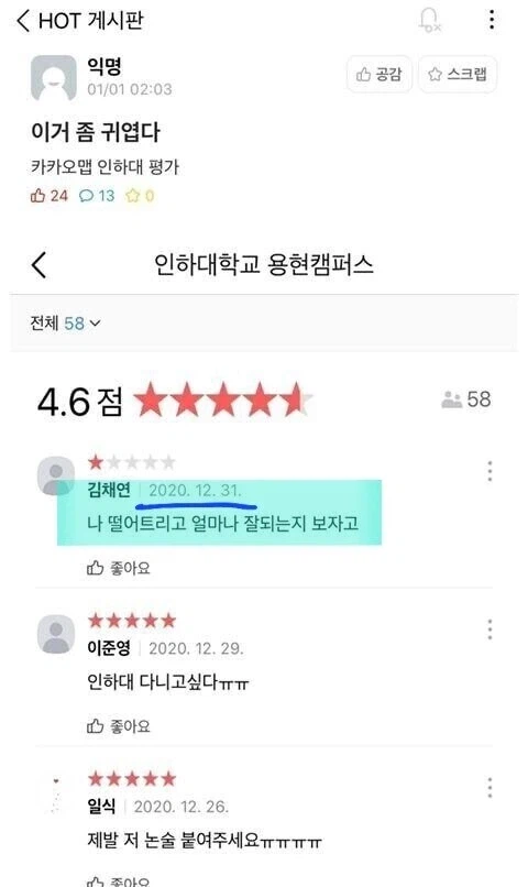 인하대 떨어진 김채연 학생의 저주.jpg_1.webp