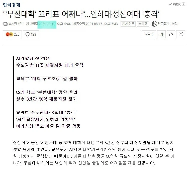 인하대 떨어진 김채연 학생의 저주.jpg_4.webp