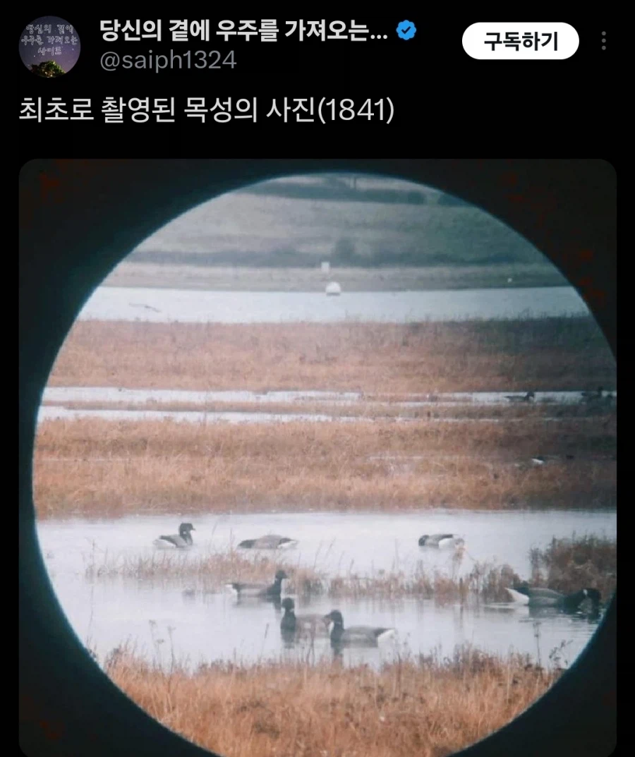 최초 촬영된 목성의 사진(1841)_1.webp