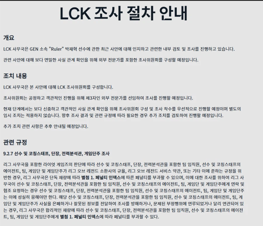 룰러 사과문올라온이유_1.webp