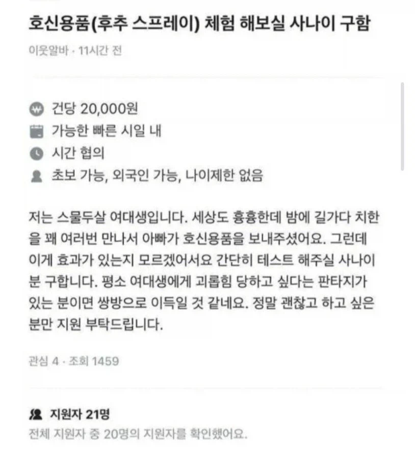 당근에 올라온 업계 포상 알바_1.webp