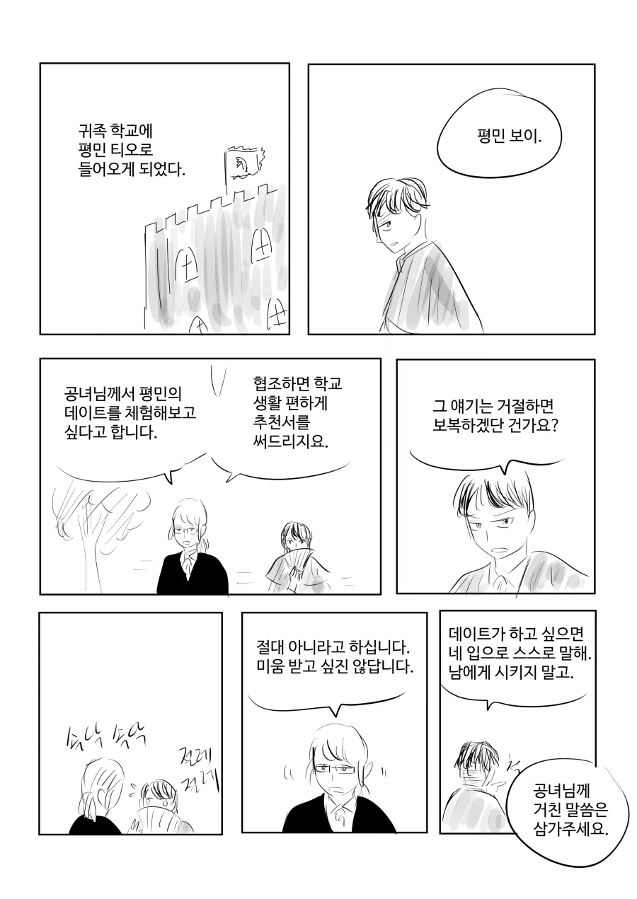 말호)귀족학교에 들어온 평민 보이에게 공녀가 반했을 때_1.webp