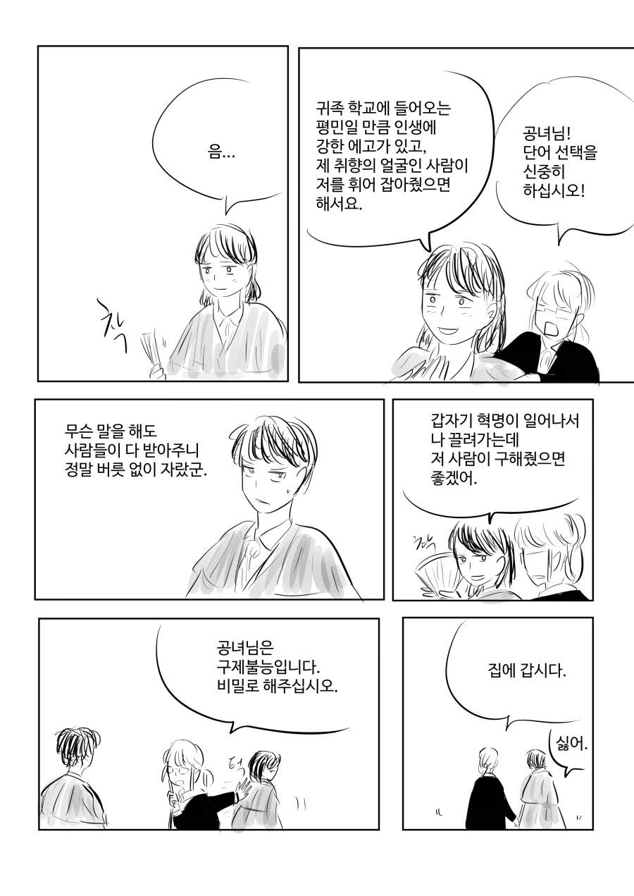 말호)귀족학교에 들어온 평민 보이에게 공녀가 반했을 때_2.webp