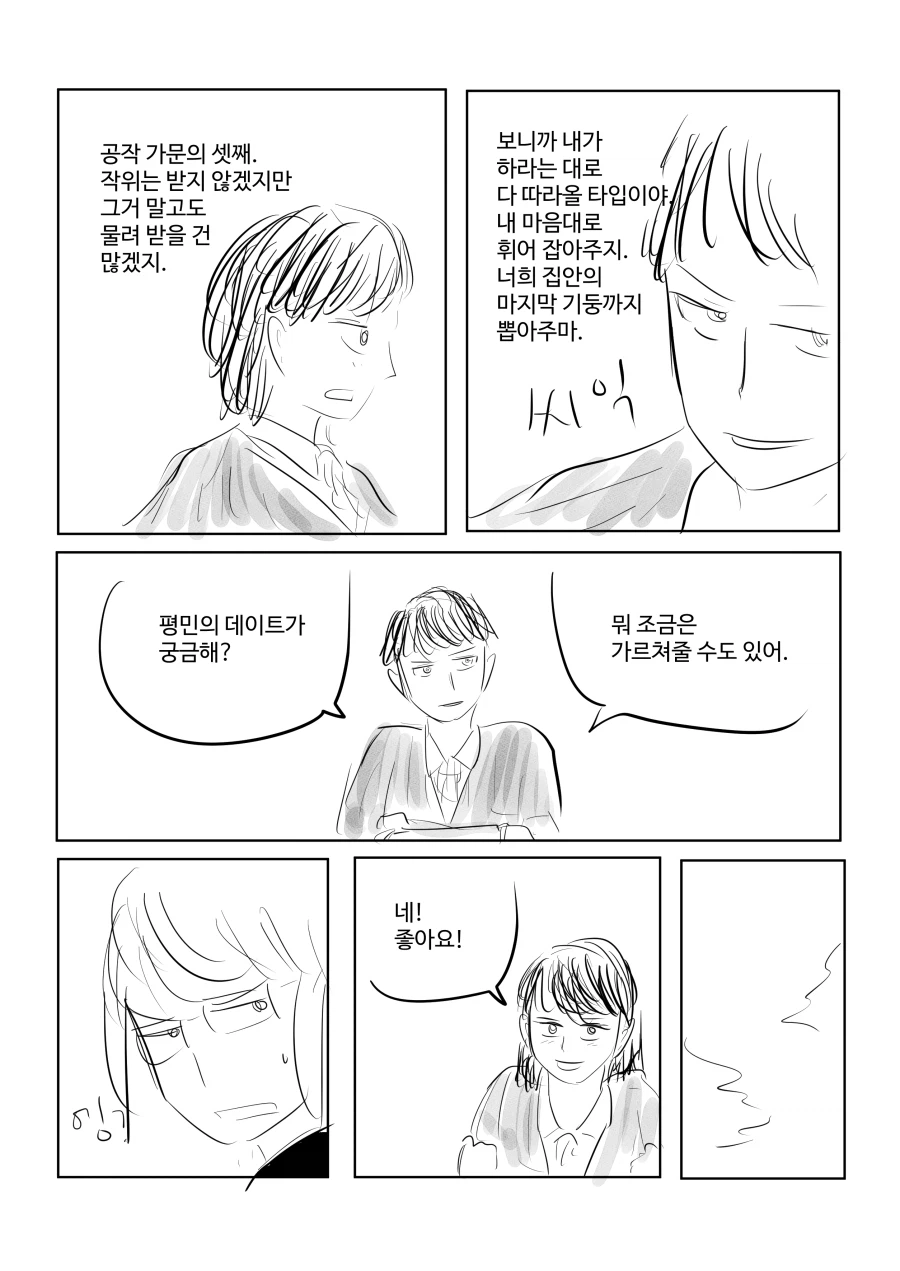 말호)귀족학교에 들어온 평민 보이에게 공녀가 반했을 때_3.webp