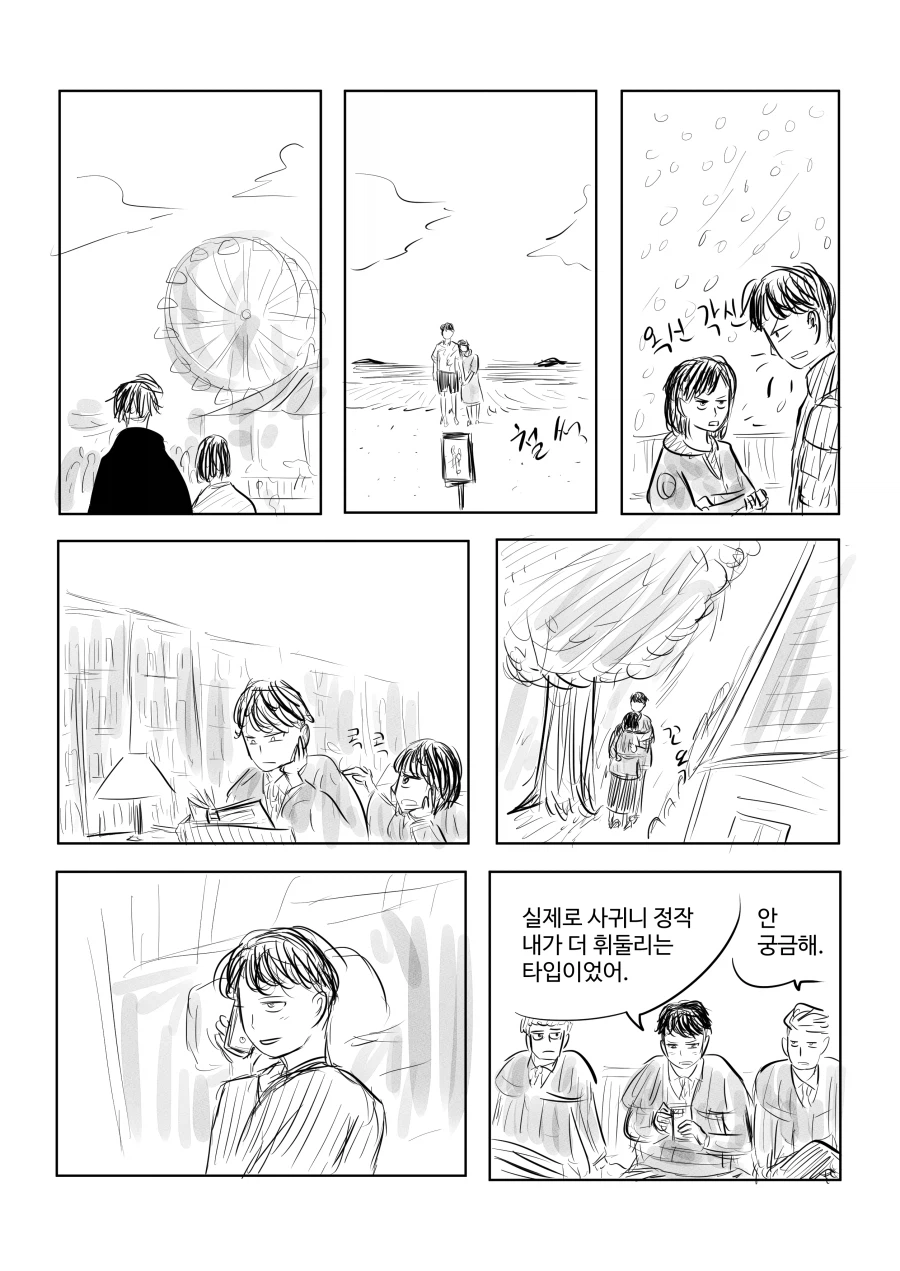 말호)귀족학교에 들어온 평민 보이에게 공녀가 반했을 때_4.webp