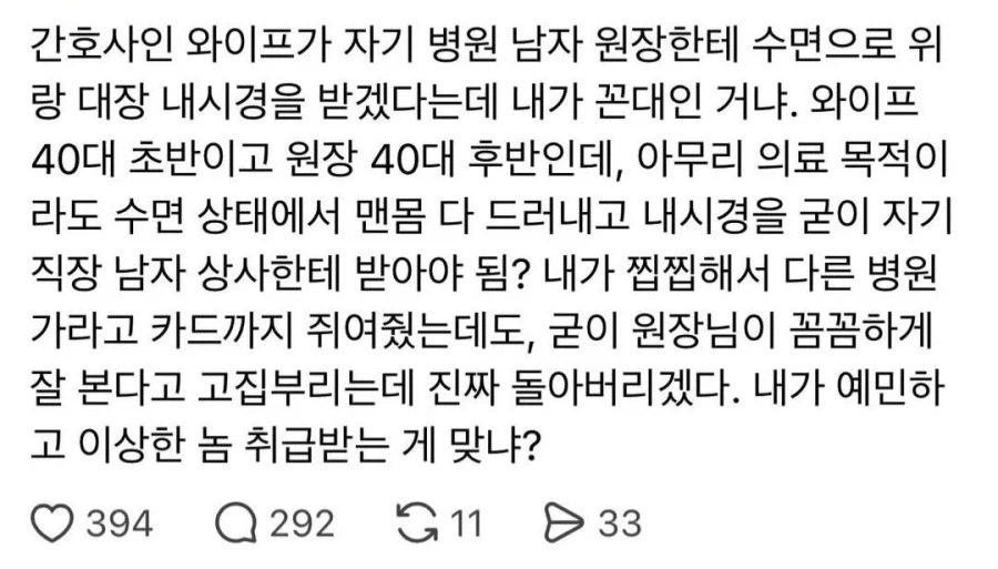 간호사 와이프가 자기 병원 남자 의사에게 대장내시경 받겠다네요.jpg_1.webp