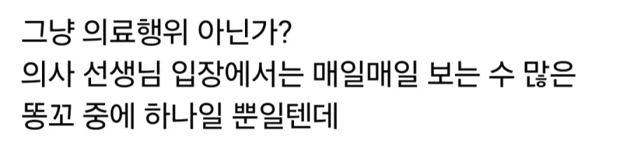 간호사 와이프가 자기 병원 남자 의사에게 대장내시경 받겠다네요.jpg_2.webp