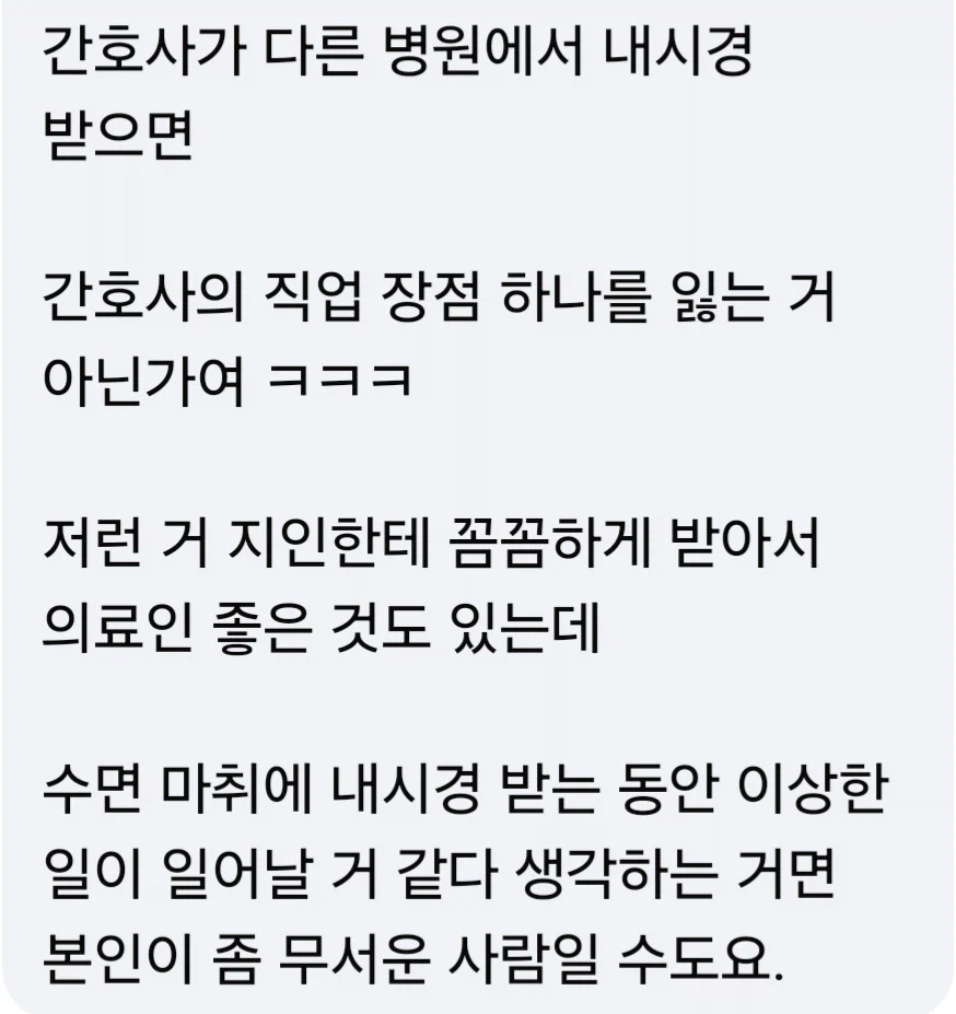 간호사 와이프가 자기 병원 남자 의사에게 대장내시경 받겠다네요.jpg_3.webp