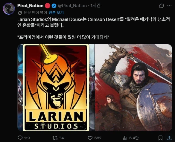 라리안 스튜디오의 붉은사막 평가_1.webp