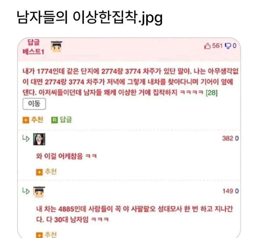 남자들의 이상한 집착_1.webp