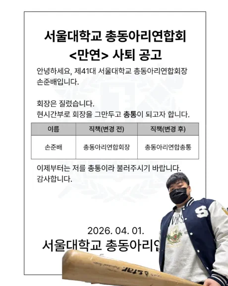 서울대학교 총동아리연합회장 사퇴_1.webp