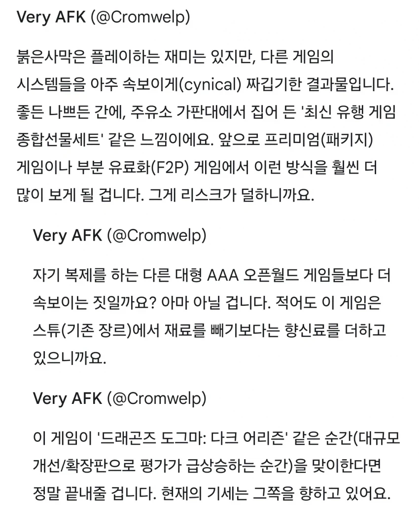 라리안 스튜디오 퍼블리싱 디렉터의 붉은사막 평가_2.webp