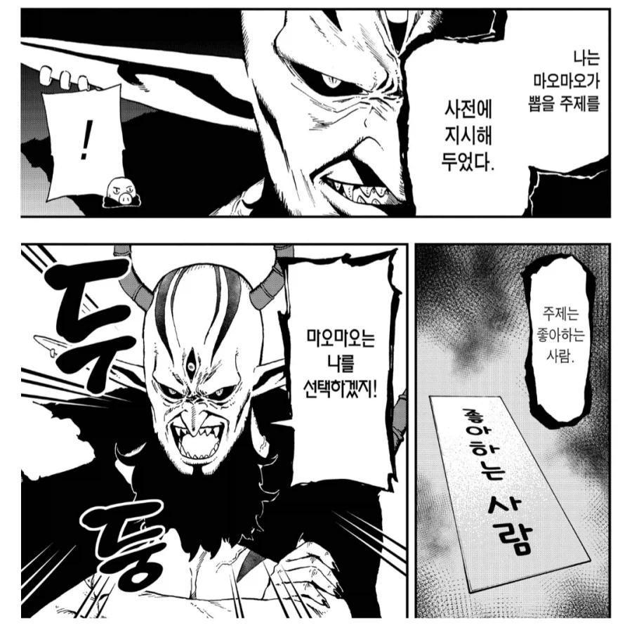 공주를 고문하려던 마왕의 최후_1.webp