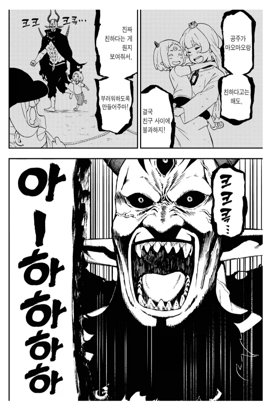 공주를 고문하려던 마왕의 최후_2.webp