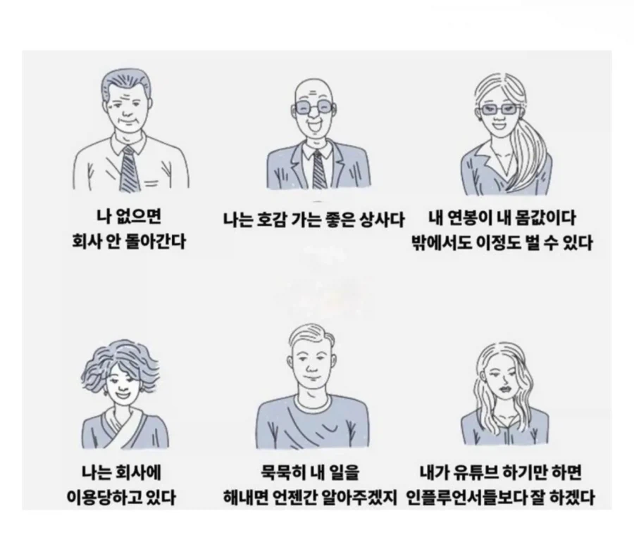 직장인들이 자주하는 착각_1.webp