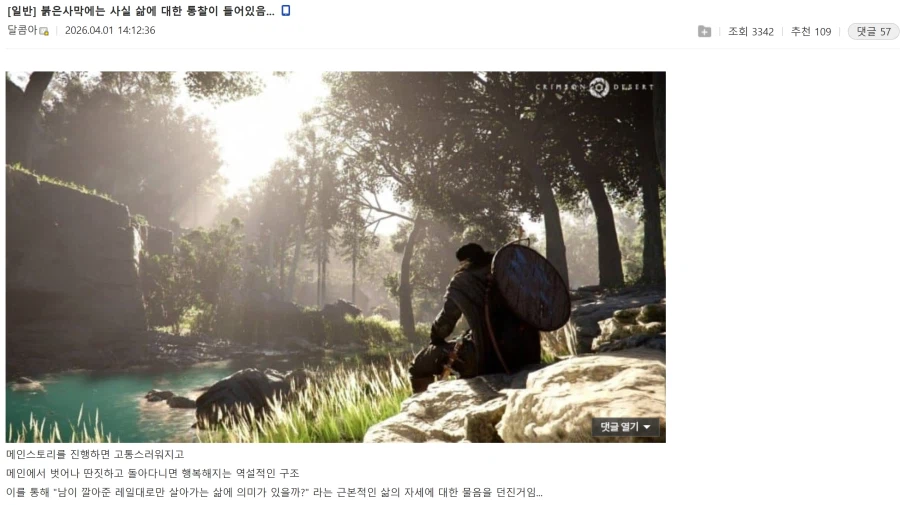붉은사막)에는 사실 삶에 대한 통찰이 들어있음..._1.webp