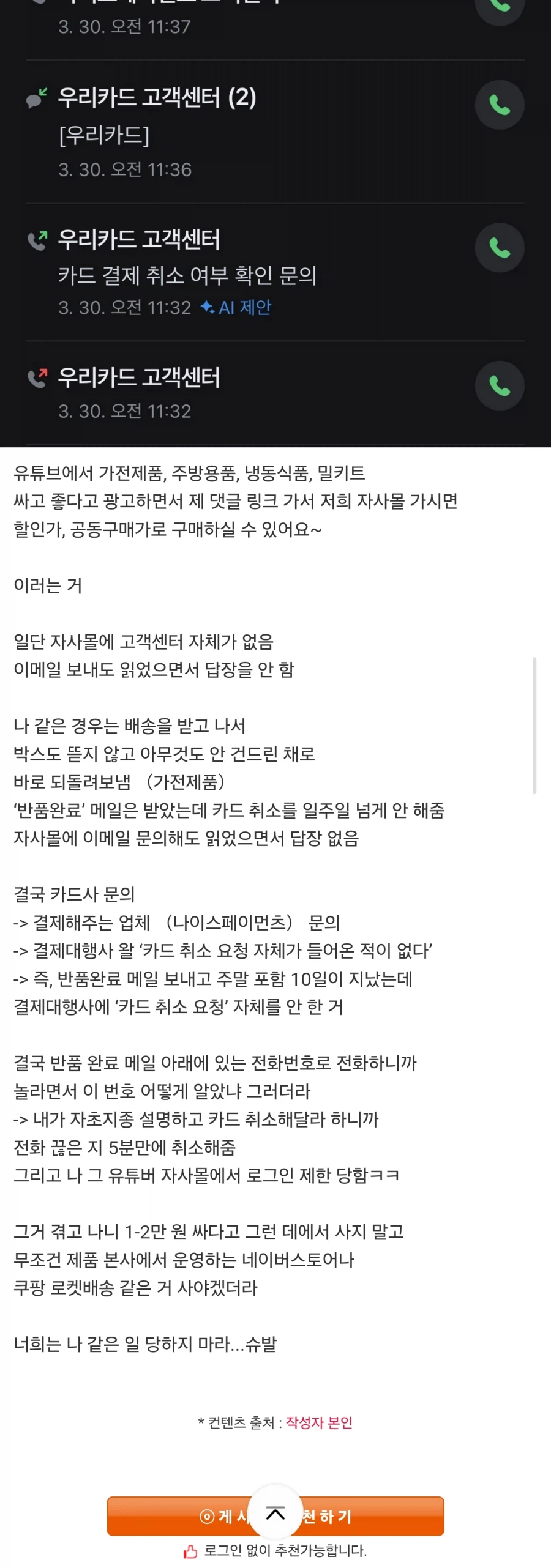 절대 유튜버 자사몰에서 구매하지 마_1.webp