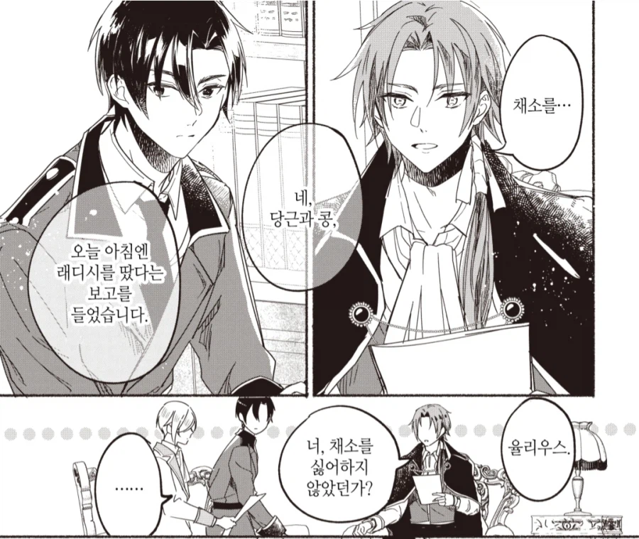 채소를 싫어하는 남편에서 채소 먹이는법_1.webp