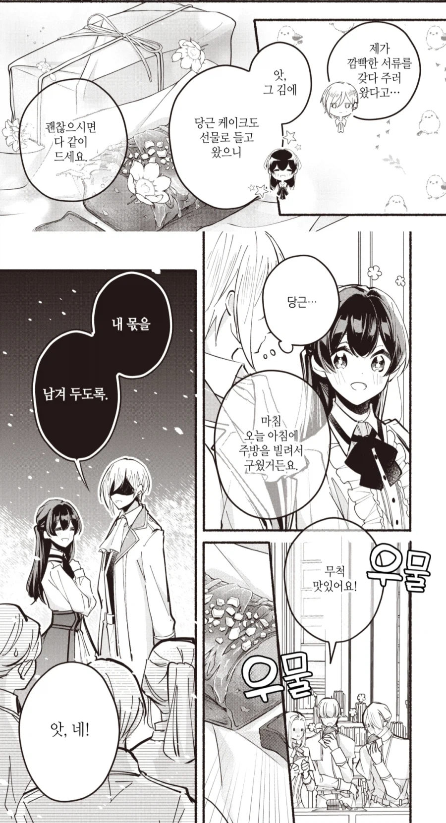 채소를 싫어하는 남편에서 채소 먹이는법_2.webp