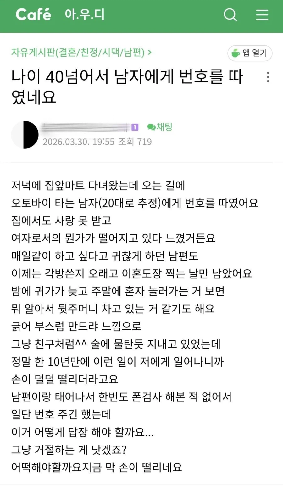 16살 연하남한테 번호 따였다는 40대 유부녀_1.webp