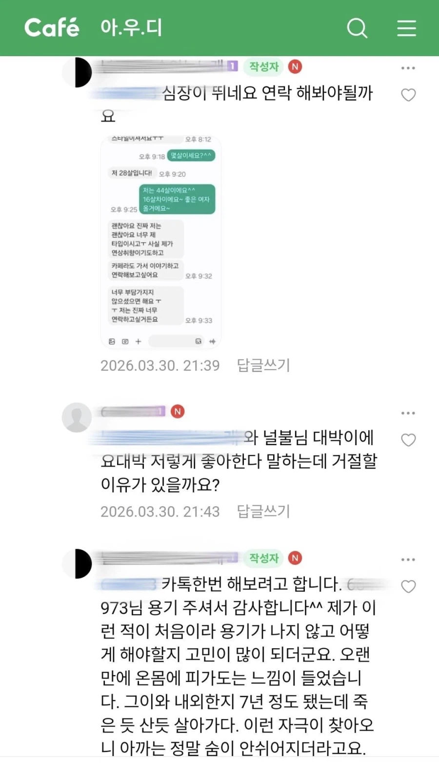 16살 연하남한테 번호 따였다는 40대 유부녀_4.webp