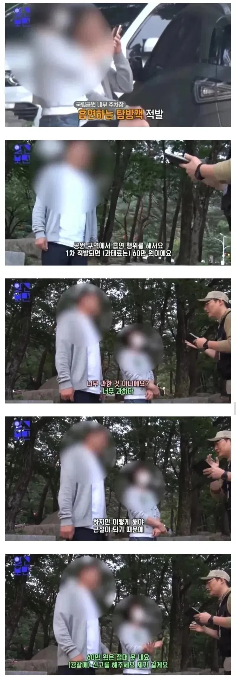 설악산에서 흡연하다가 적발된 커플_1.webp