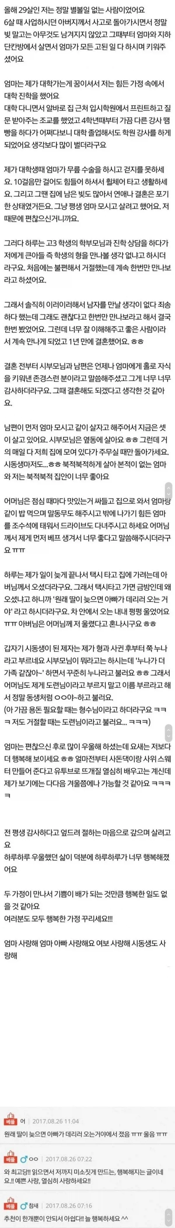 29살 자칭 별 볼일 없다는 여자의 결혼 후기_1.webp