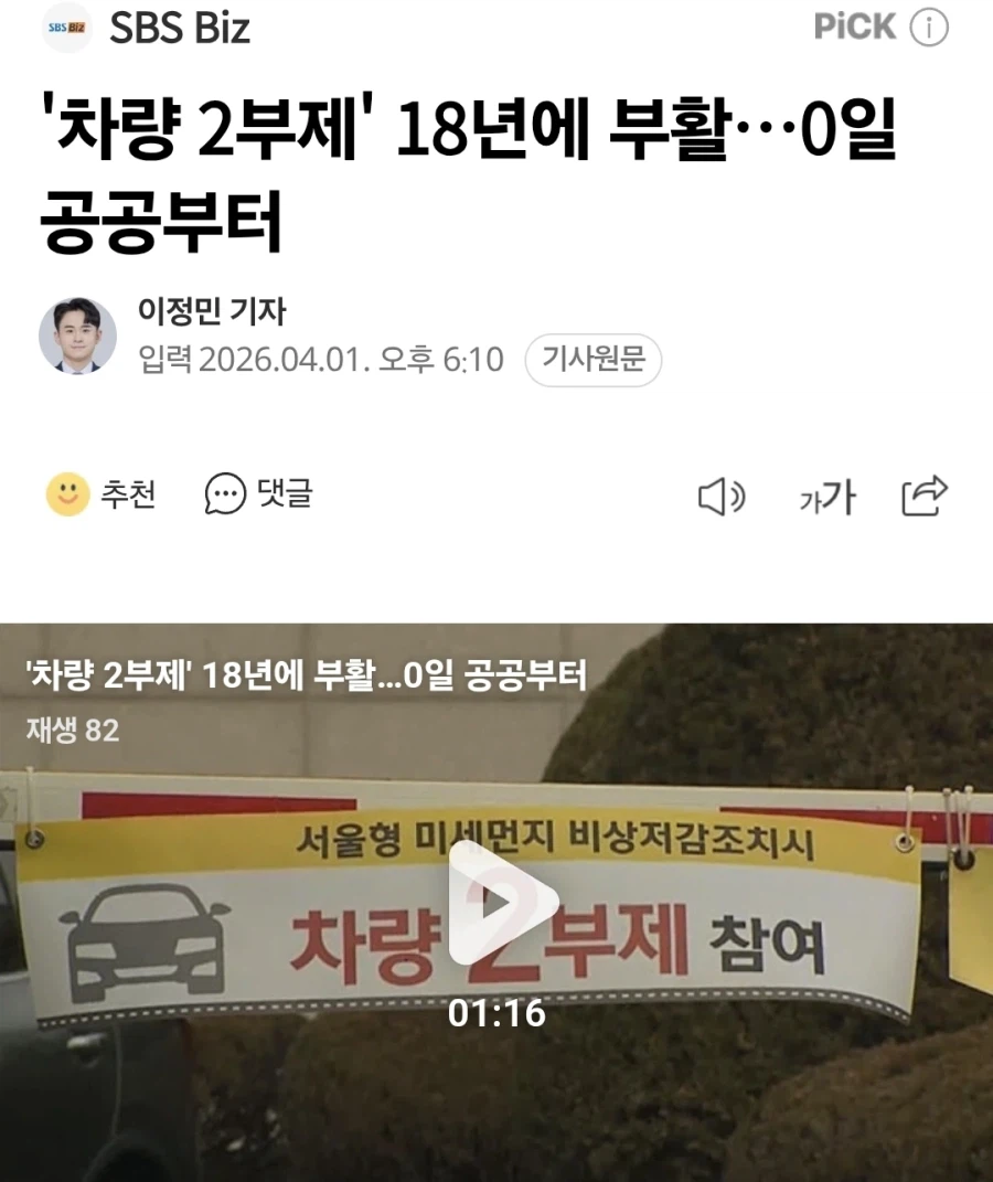 공공기관 차량 2부제 8일부터 시행 확정_1.webp