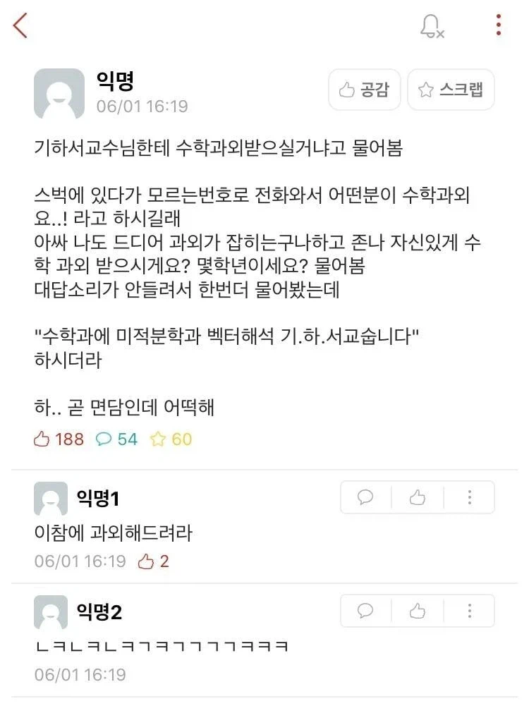 그저 수학과외가 하고싶었던 연세대생의 최후.eta_1.webp