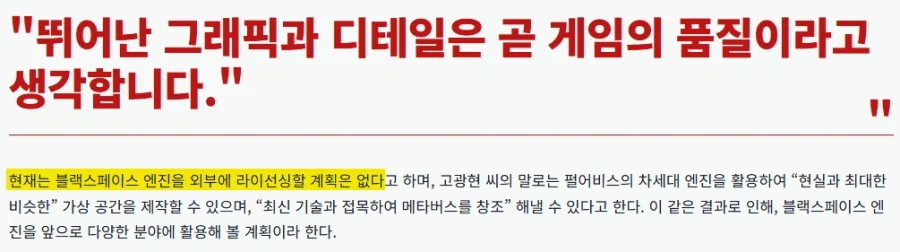 붉은사막) 다들 펄어비스가 게임에만 고집 부린다고 생각하고 있는데..._2.webp