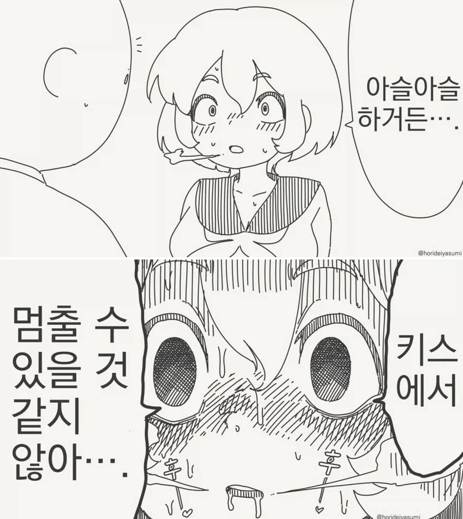 키스하면 아기 생기는 이유.Manhwa_2.webp