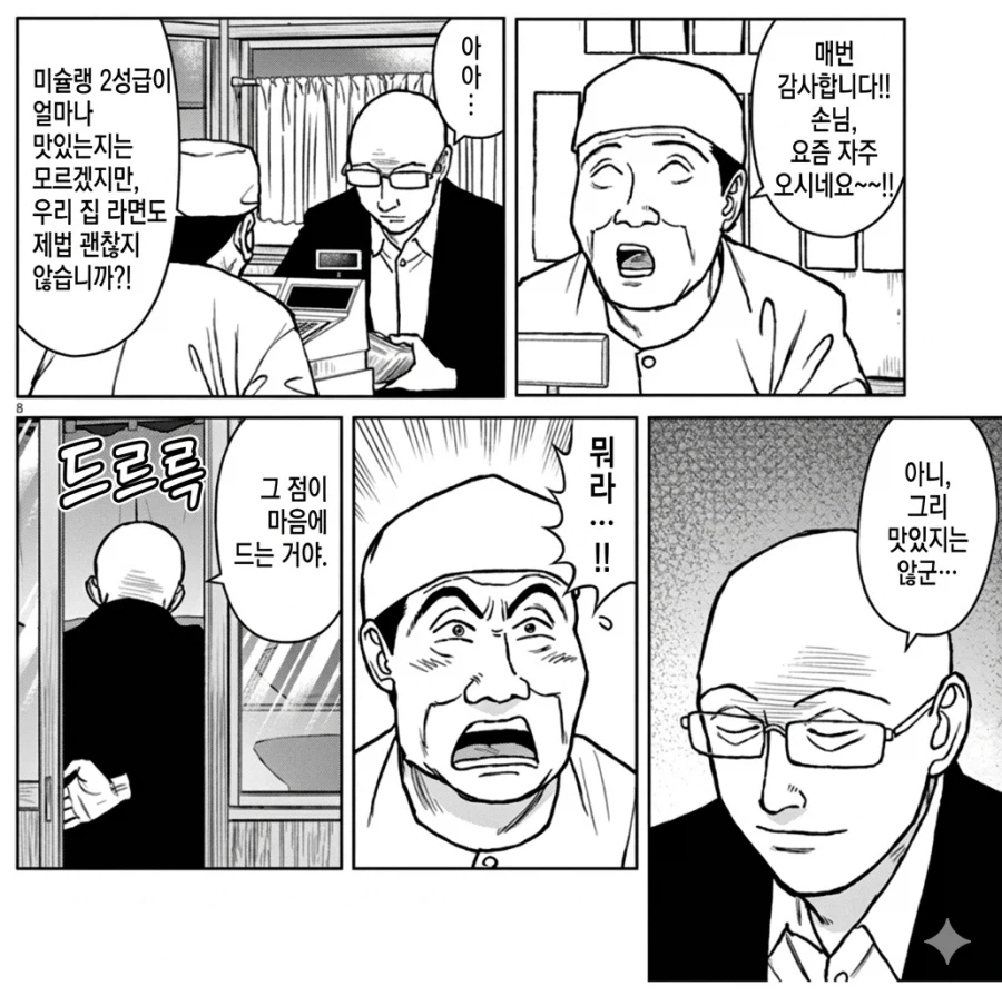 라면대머리 인성_1.webp