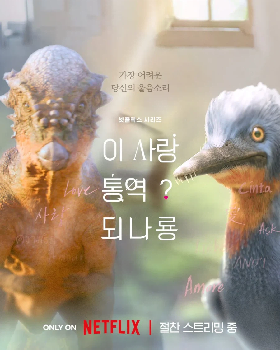 넷플릭스 공룡 전용 스트리밍 서비스 _1.webp