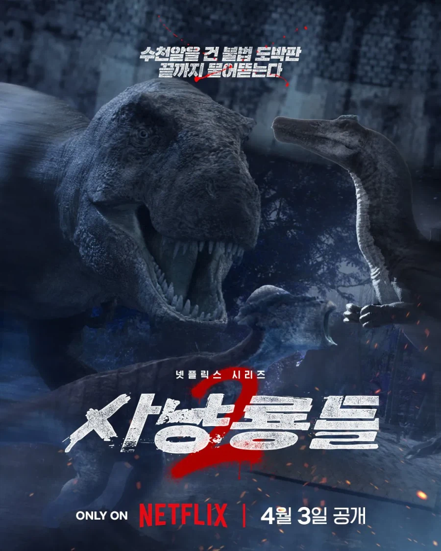 넷플릭스 공룡 전용 스트리밍 서비스 _3.webp