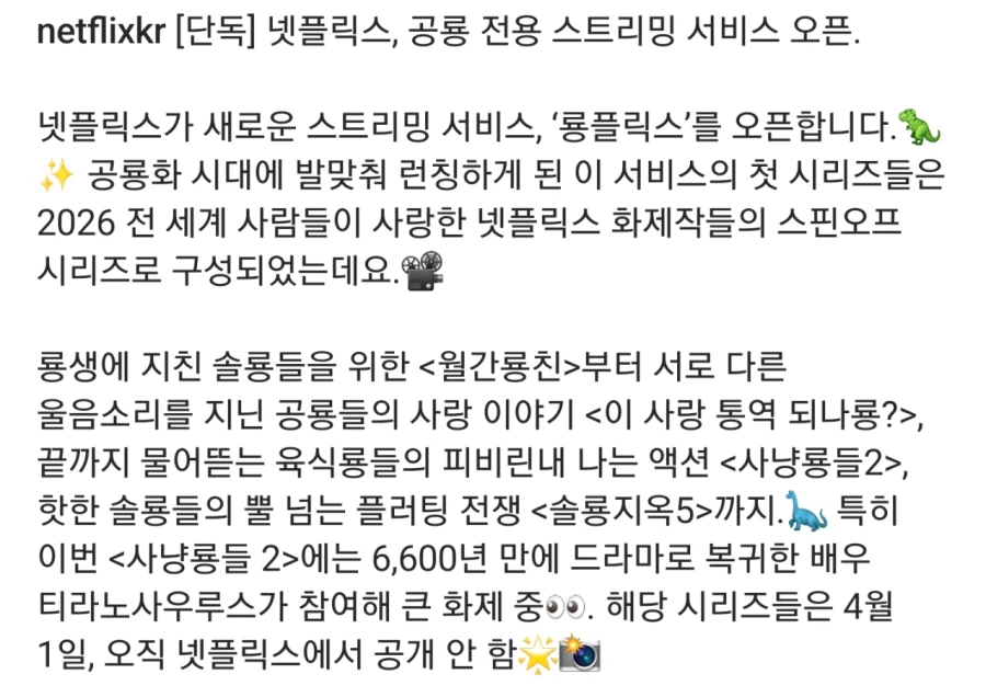 넷플릭스 공룡 전용 스트리밍 서비스 _5.webp