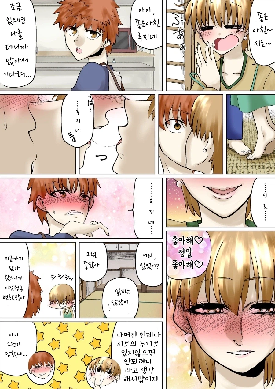 페이트) 타이가 루트_3.webp