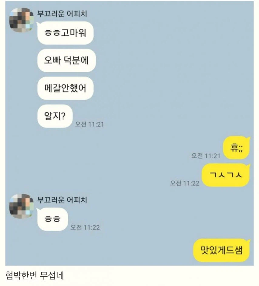 여동생의 협박_3.webp