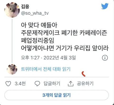 픽업 몇분 늦었다고 6만원짜리 케이크 폐기한 미1친 카페.jpg_12.webp