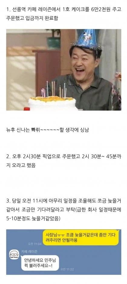 픽업 몇분 늦었다고 6만원짜리 케이크 폐기한 미1친 카페.jpg_1.webp