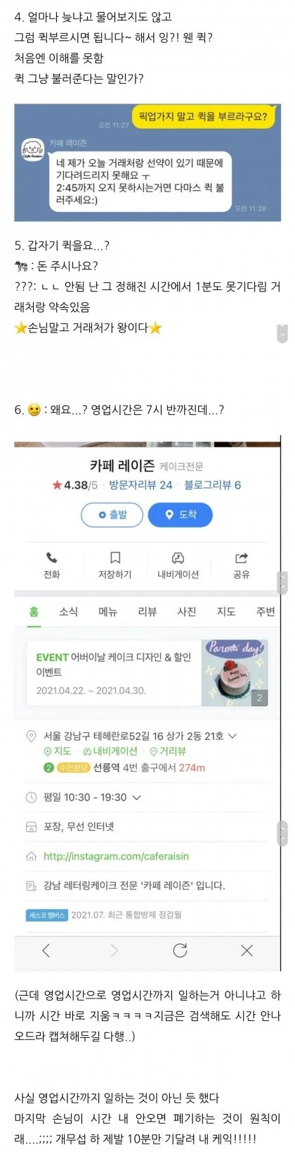 픽업 몇분 늦었다고 6만원짜리 케이크 폐기한 미1친 카페.jpg_2.webp