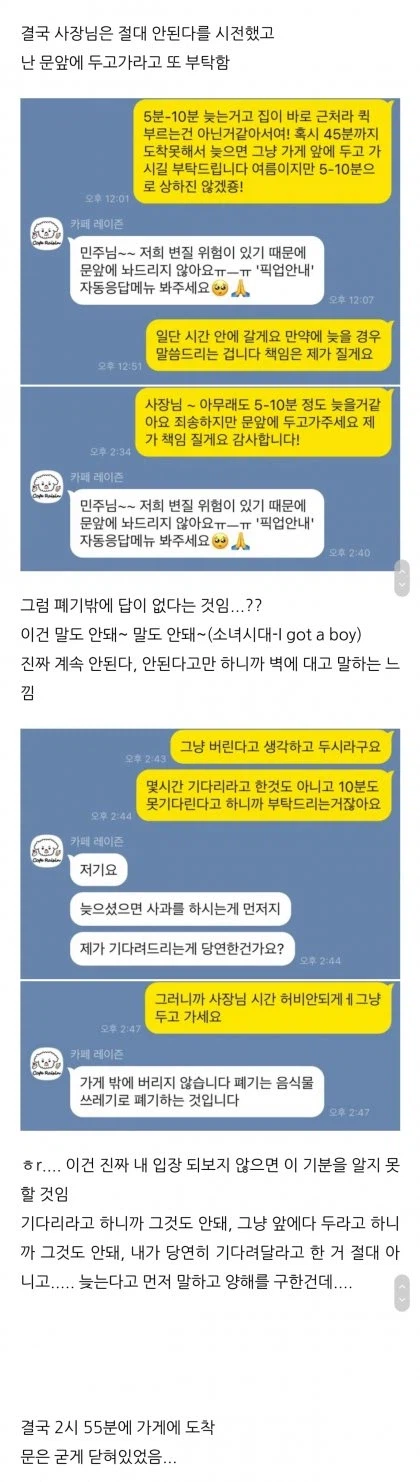 픽업 몇분 늦었다고 6만원짜리 케이크 폐기한 미1친 카페.jpg_4.webp