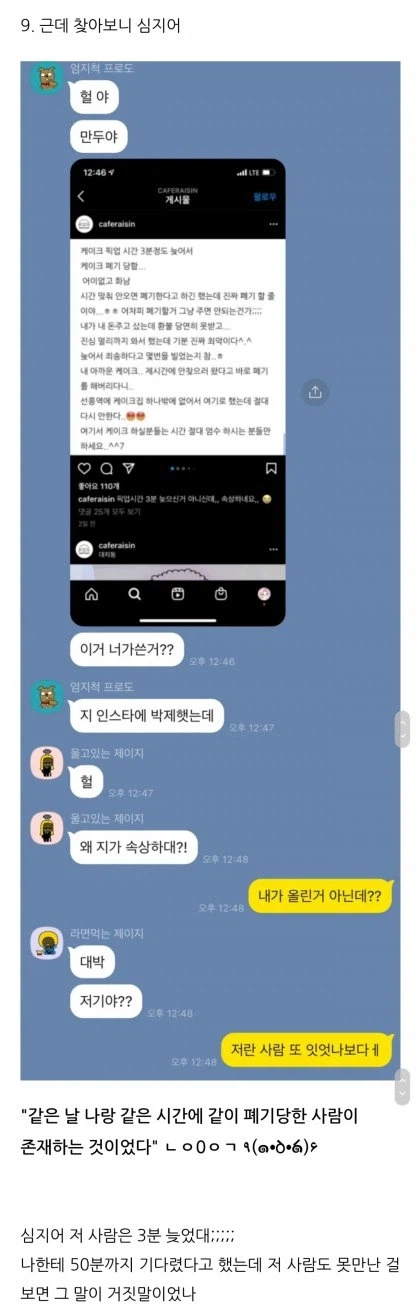 픽업 몇분 늦었다고 6만원짜리 케이크 폐기한 미1친 카페.jpg_6.webp