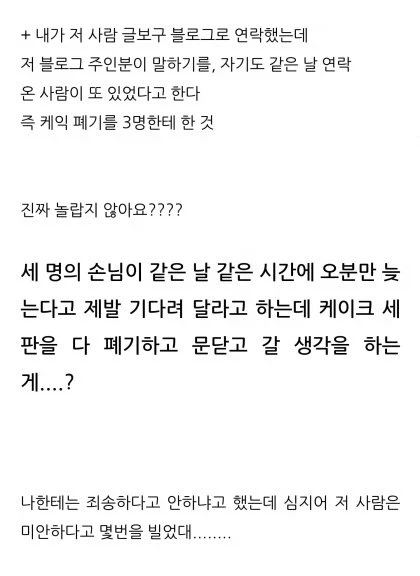 픽업 몇분 늦었다고 6만원짜리 케이크 폐기한 미1친 카페.jpg_7.webp