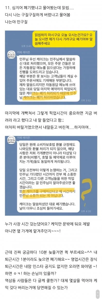 픽업 몇분 늦었다고 6만원짜리 케이크 폐기한 미1친 카페.jpg_9.webp