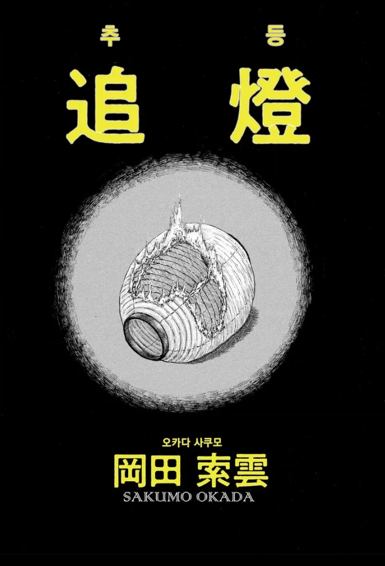 1923년 9월 1일, 도쿄.. 대지진 사태후 조선인 사냥이 시작되었다._1.webp