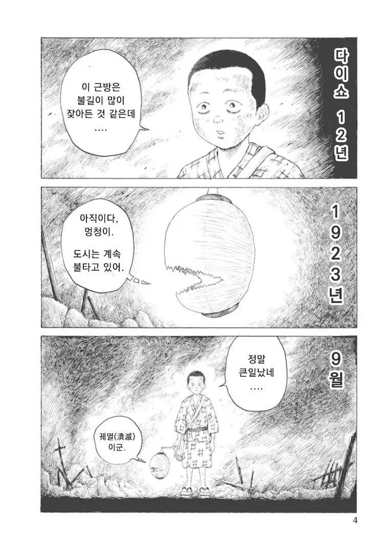 1923년 9월 1일, 도쿄.. 대지진 사태후 조선인 사냥이 시작되었다._4.webp