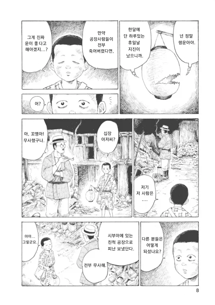 1923년 9월 1일, 도쿄.. 대지진 사태후 조선인 사냥이 시작되었다._8.webp