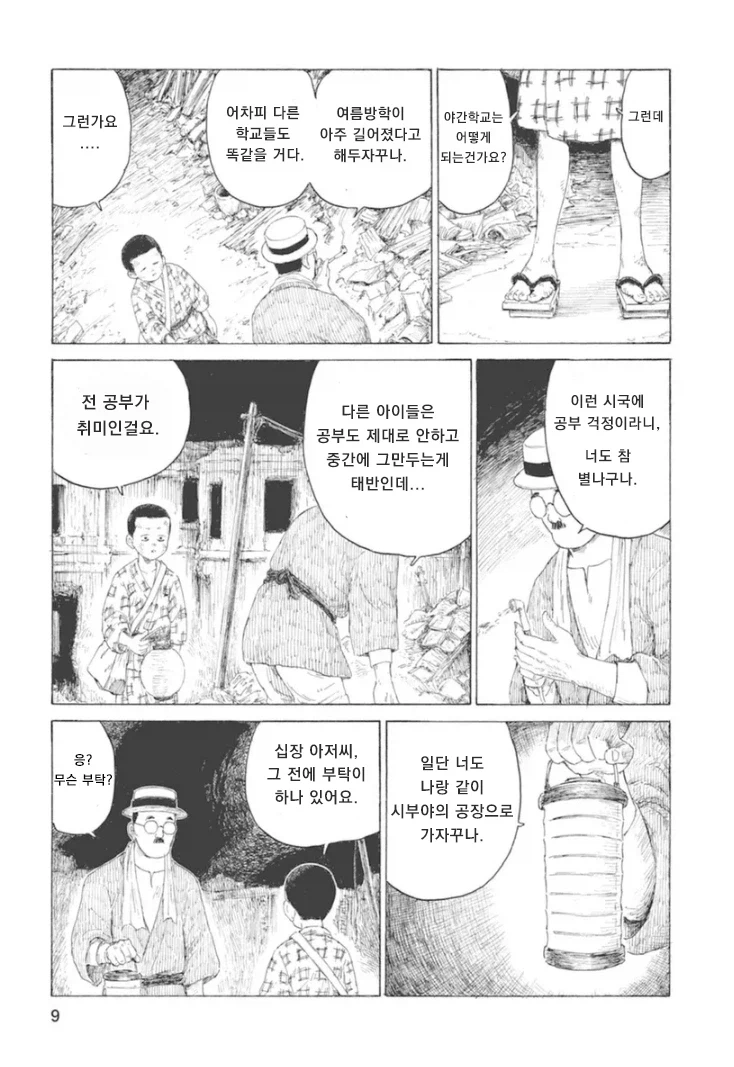 1923년 9월 1일, 도쿄.. 대지진 사태후 조선인 사냥이 시작되었다._9.webp