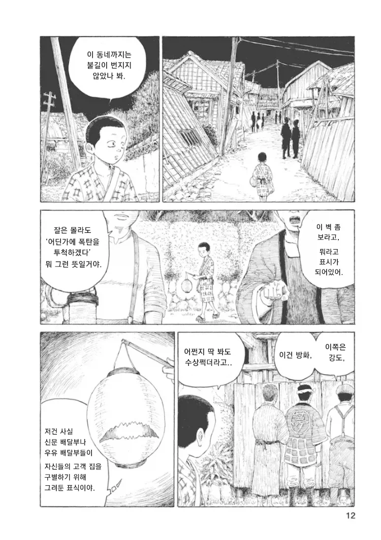 1923년 9월 1일, 도쿄.. 대지진 사태후 조선인 사냥이 시작되었다._12.webp