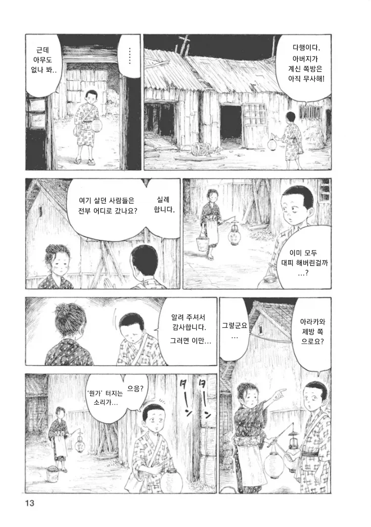 1923년 9월 1일, 도쿄.. 대지진 사태후 조선인 사냥이 시작되었다._13.webp